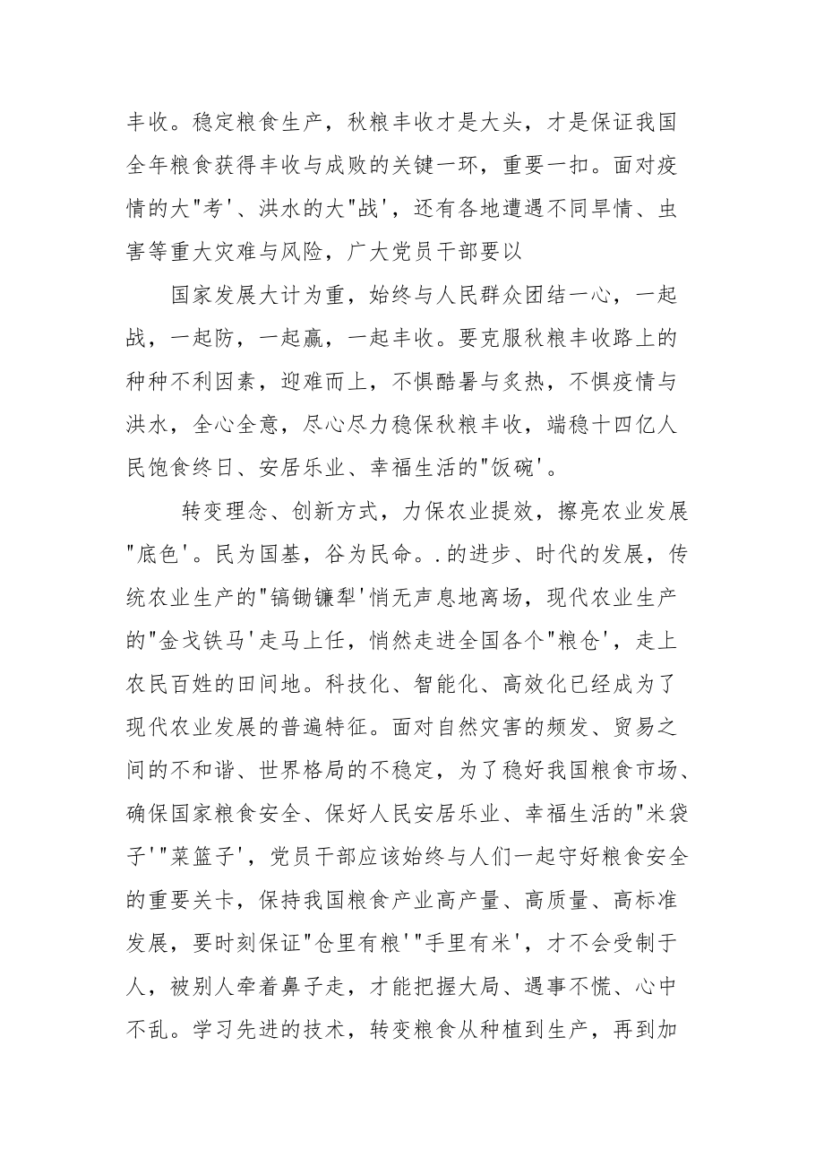 始终将我国粮食安全放重要位置心得体会.docx_第2页