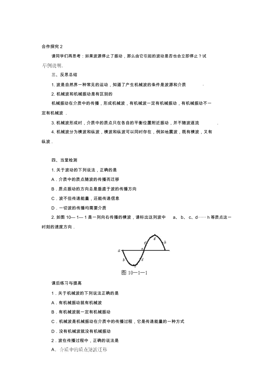 《波的形成和传播》导学案1.docx_第2页