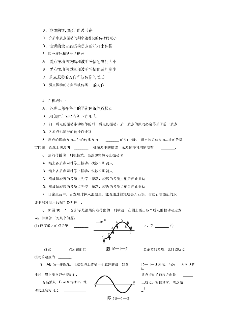 《波的形成和传播》导学案1.docx_第3页