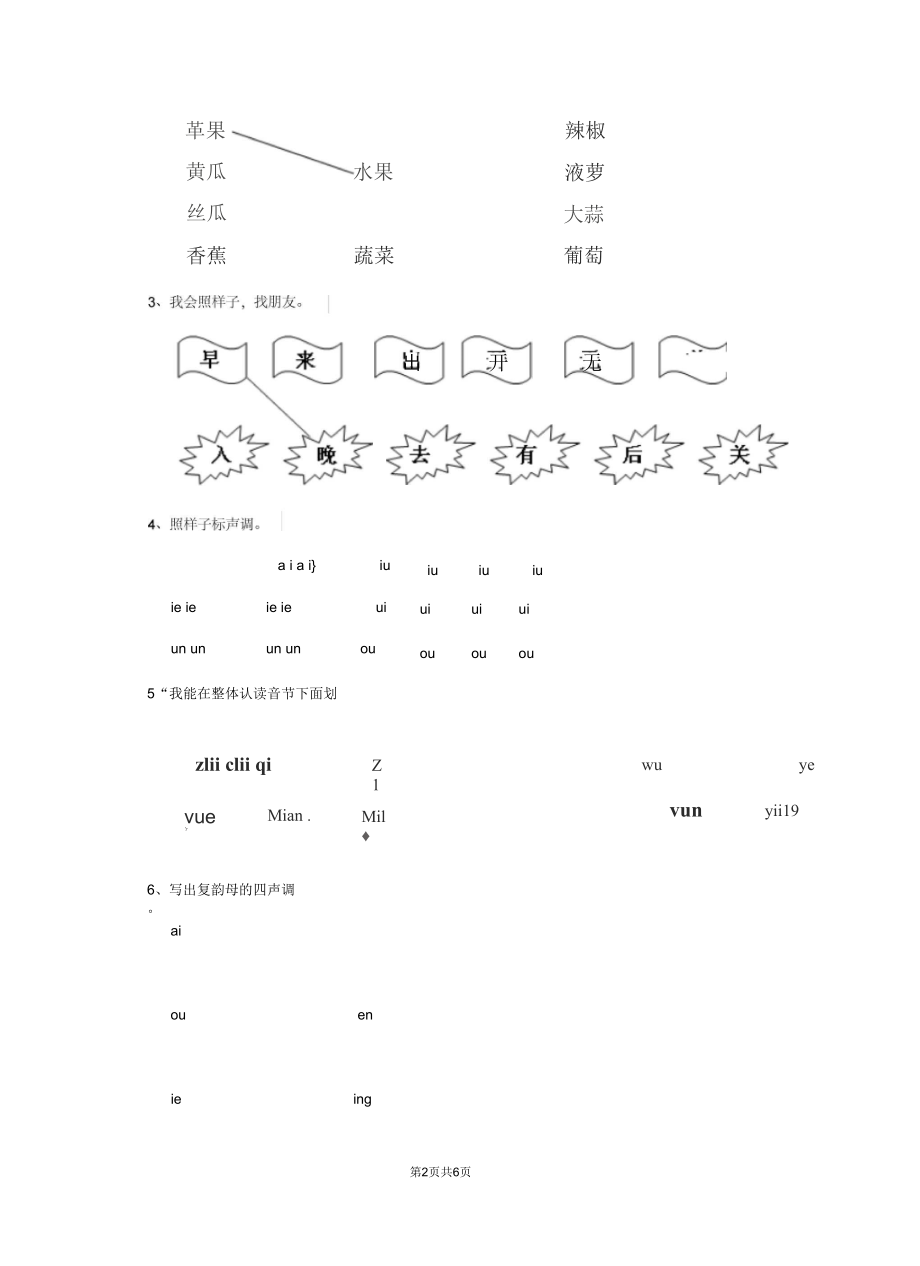 广西2019-2020学年幼儿园小班上学期期末检测试题(含答案).docx_第2页