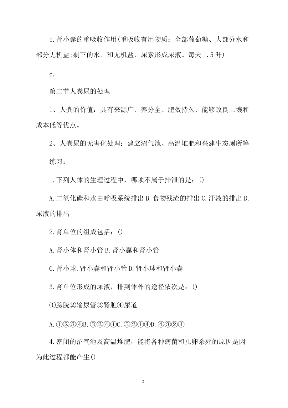 关于人体内废物的排出测试题和答案.docx_第2页