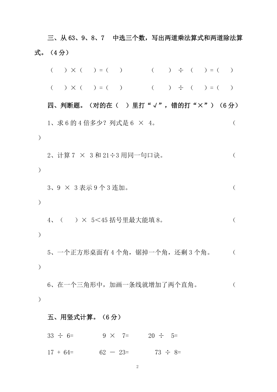 二年级下数学考试试题.docx_第2页