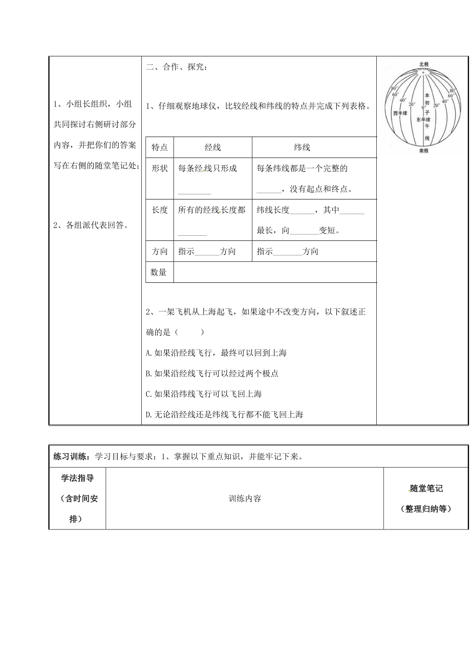 七年级地理上册 1.2 地球仪学案1 （新版）粤教版-（新版）粤教版初中七年级上册地理学案.doc_第2页