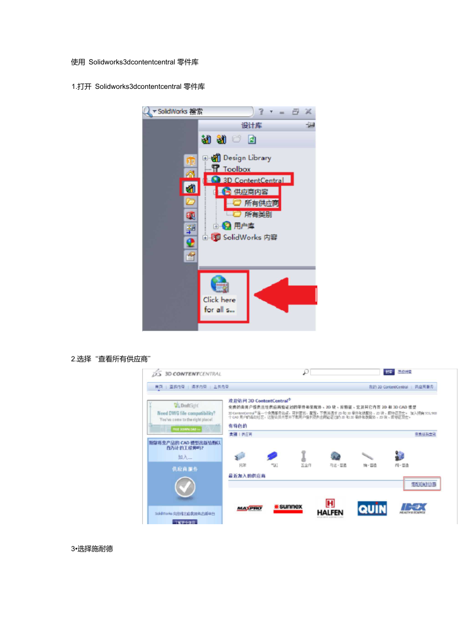 使用Solidworks3dcontentcentral零件库.doc_第1页