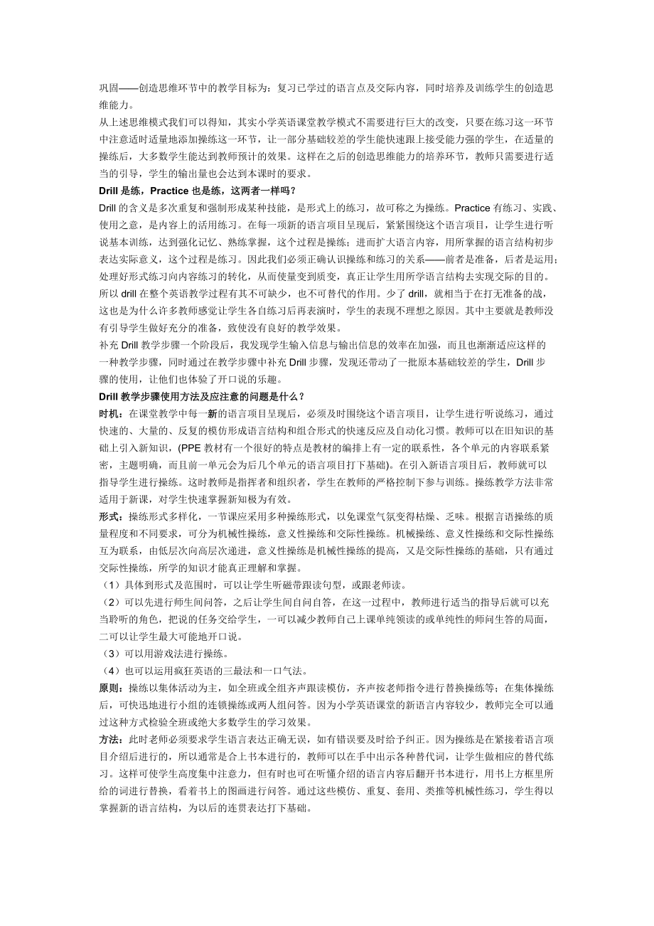 小学英语教学论文 补充小学英语Drill教学步骤提高学生学习效率.doc_第2页