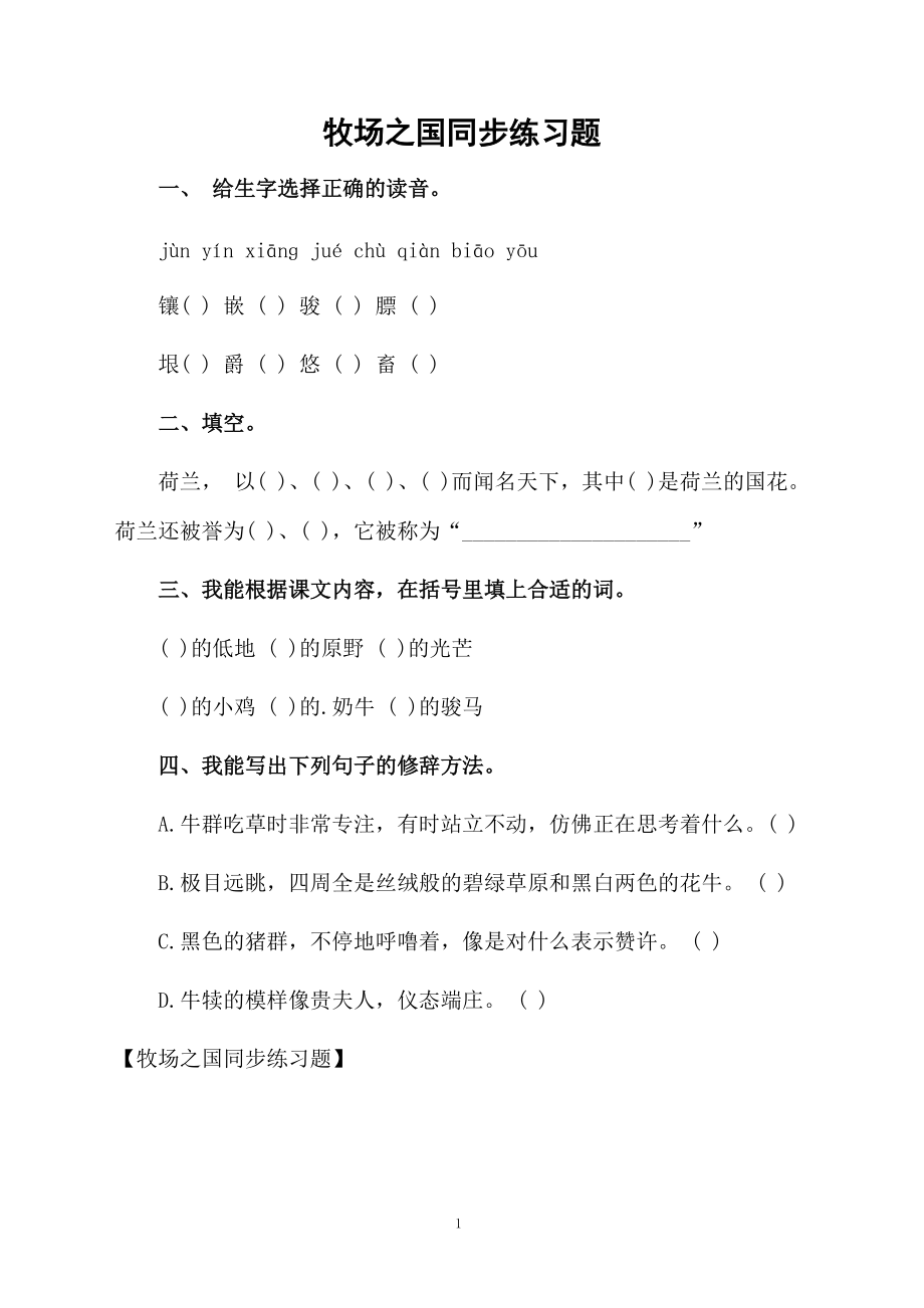 牧场之国同步练习题.docx_第1页