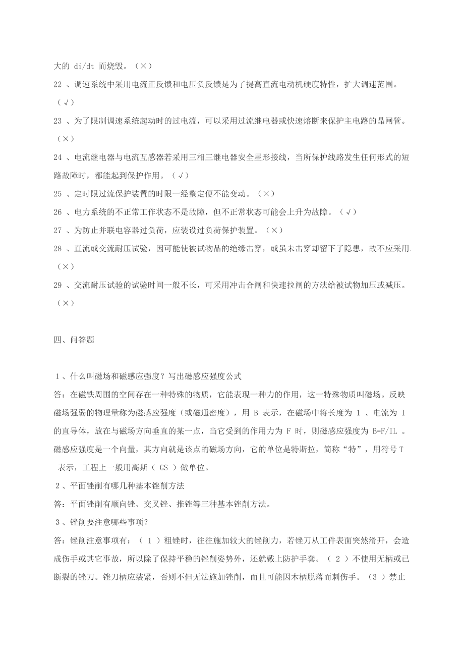 电工中级.(运行维修)试题doc.doc_第2页