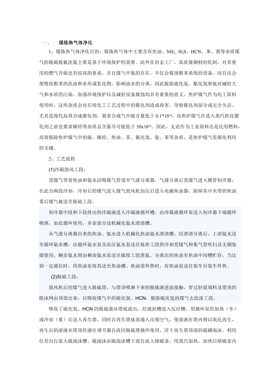 煤气化净化的目的和工艺有什么不同.docx_第2页