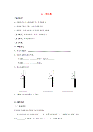 七年级数学上册 第二章 有理数 2.1《有理数》导学案1 （新版）青岛版-（新版）青岛版初中七年级上册数学学案.doc