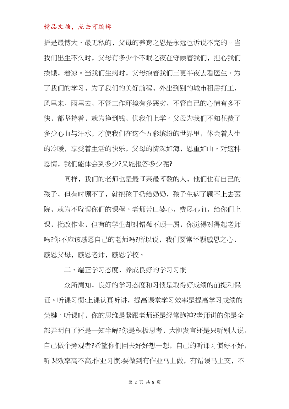 开学第一课讲话.docx_第2页