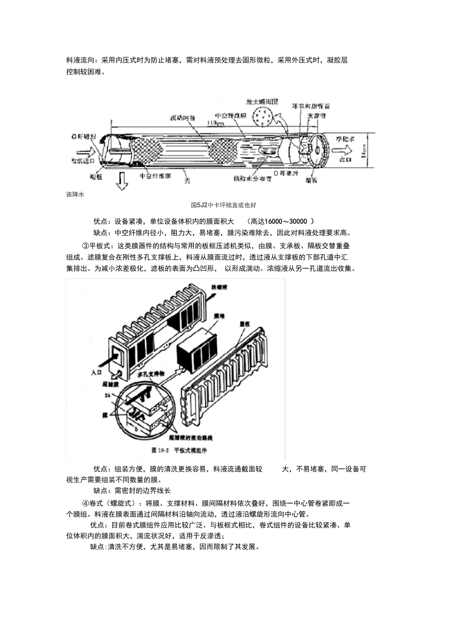 膜分离试题及标准答案.docx_第3页