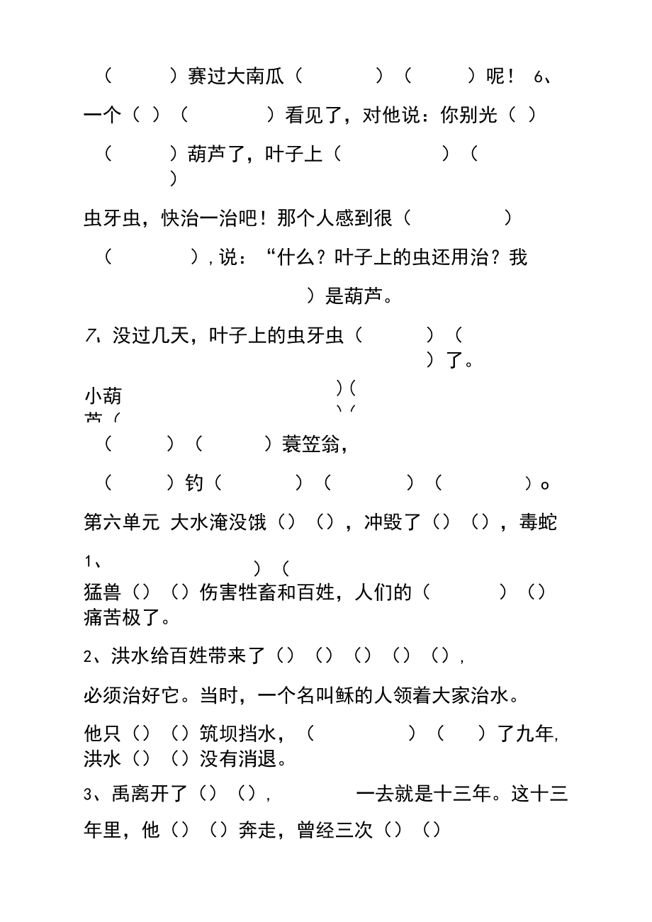 部编二年级语文上册按课文内容填空(5-8).docx_第3页