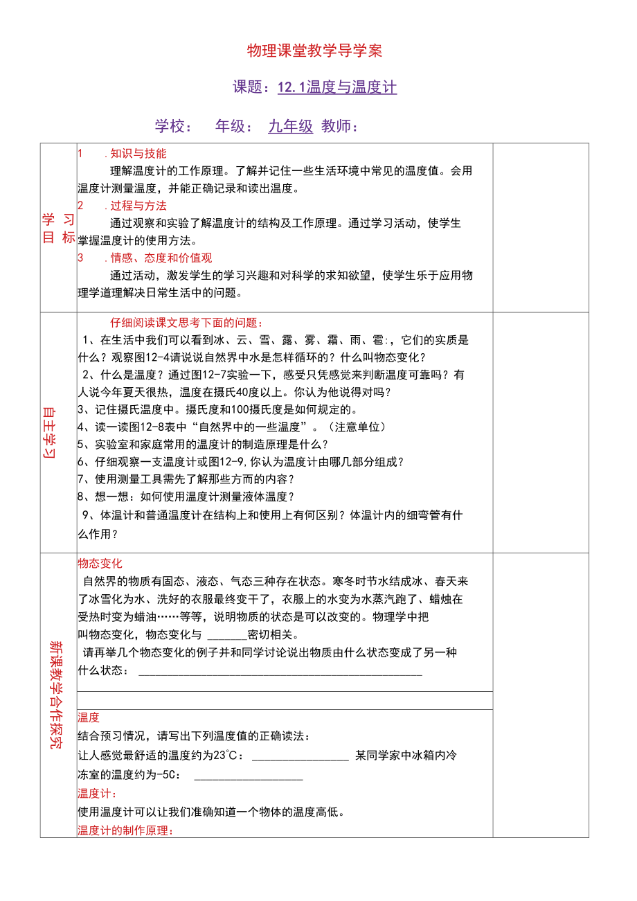 物理九年级：温度与温度计教案.docx_第1页