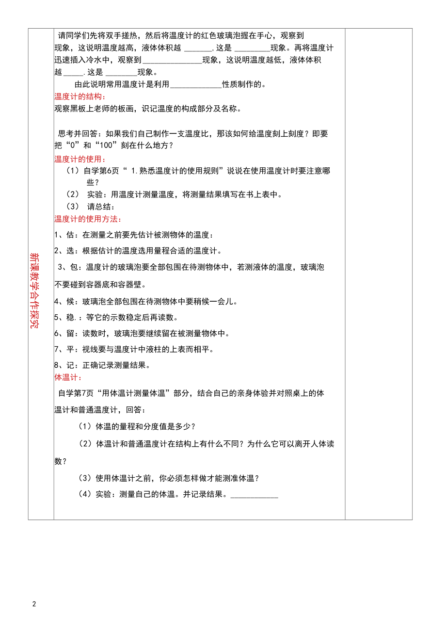 物理九年级：温度与温度计教案.docx_第2页