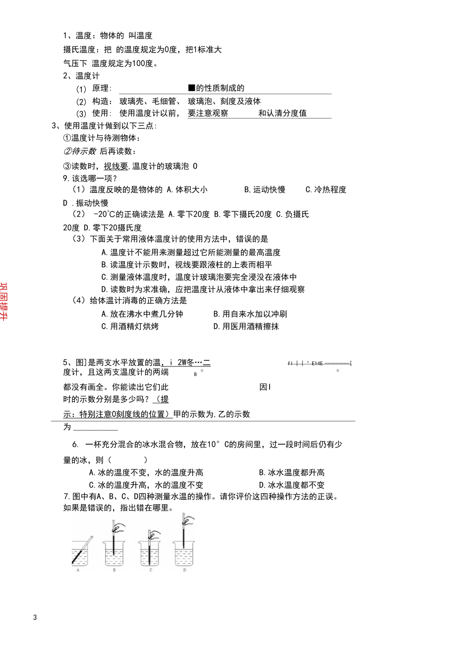 物理九年级：温度与温度计教案.docx_第3页