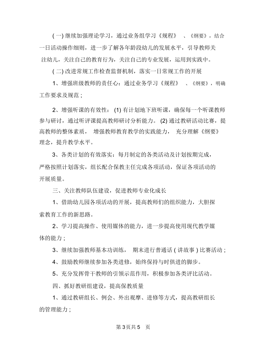 上半年幼儿园教学管理工作计划范文.docx_第3页