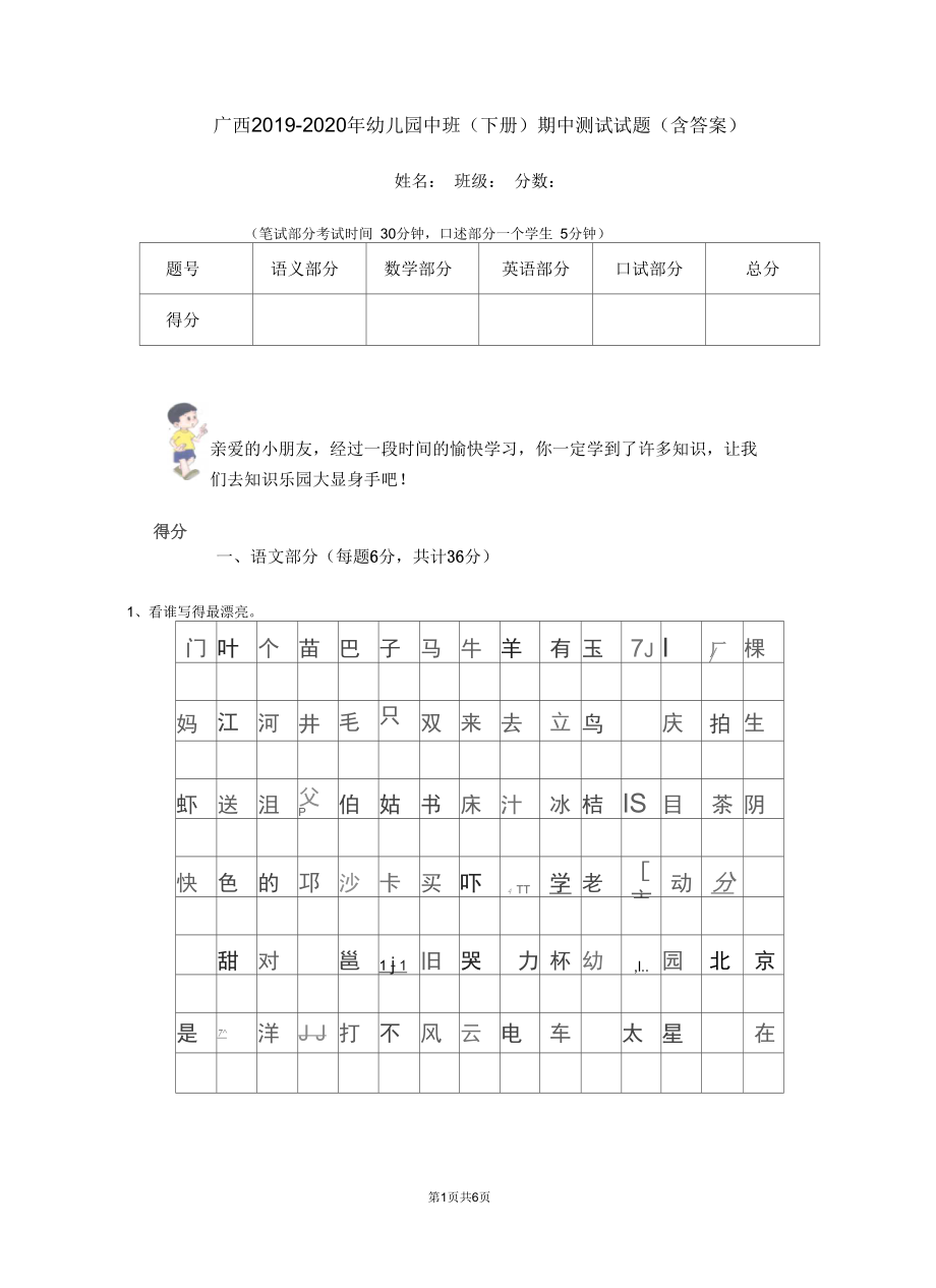 广西2019-2020年幼儿园中班(下册)期中测试试题(含答案).docx_第1页