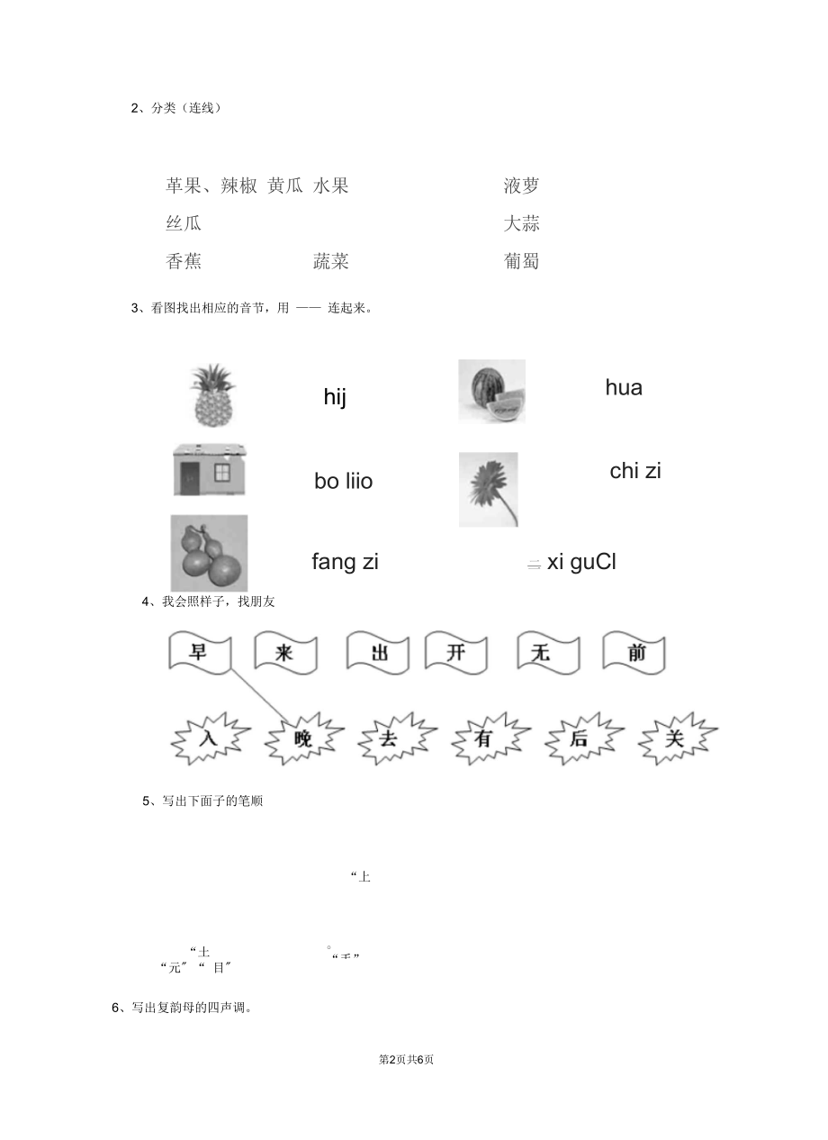 广西2019-2020年幼儿园中班(下册)期中测试试题(含答案).docx_第2页