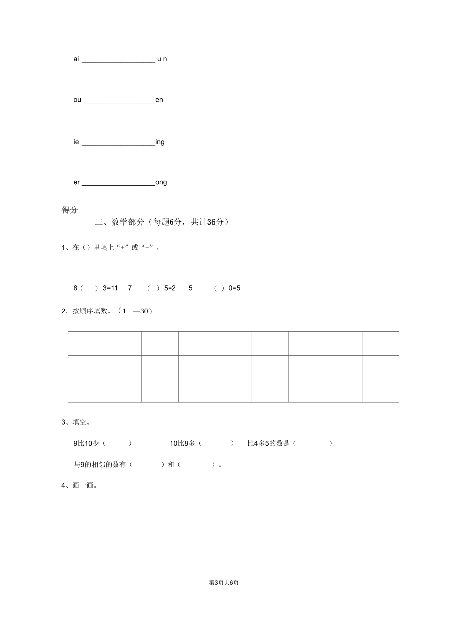 广西2019-2020年幼儿园中班(下册)期中测试试题(含答案).docx_第3页