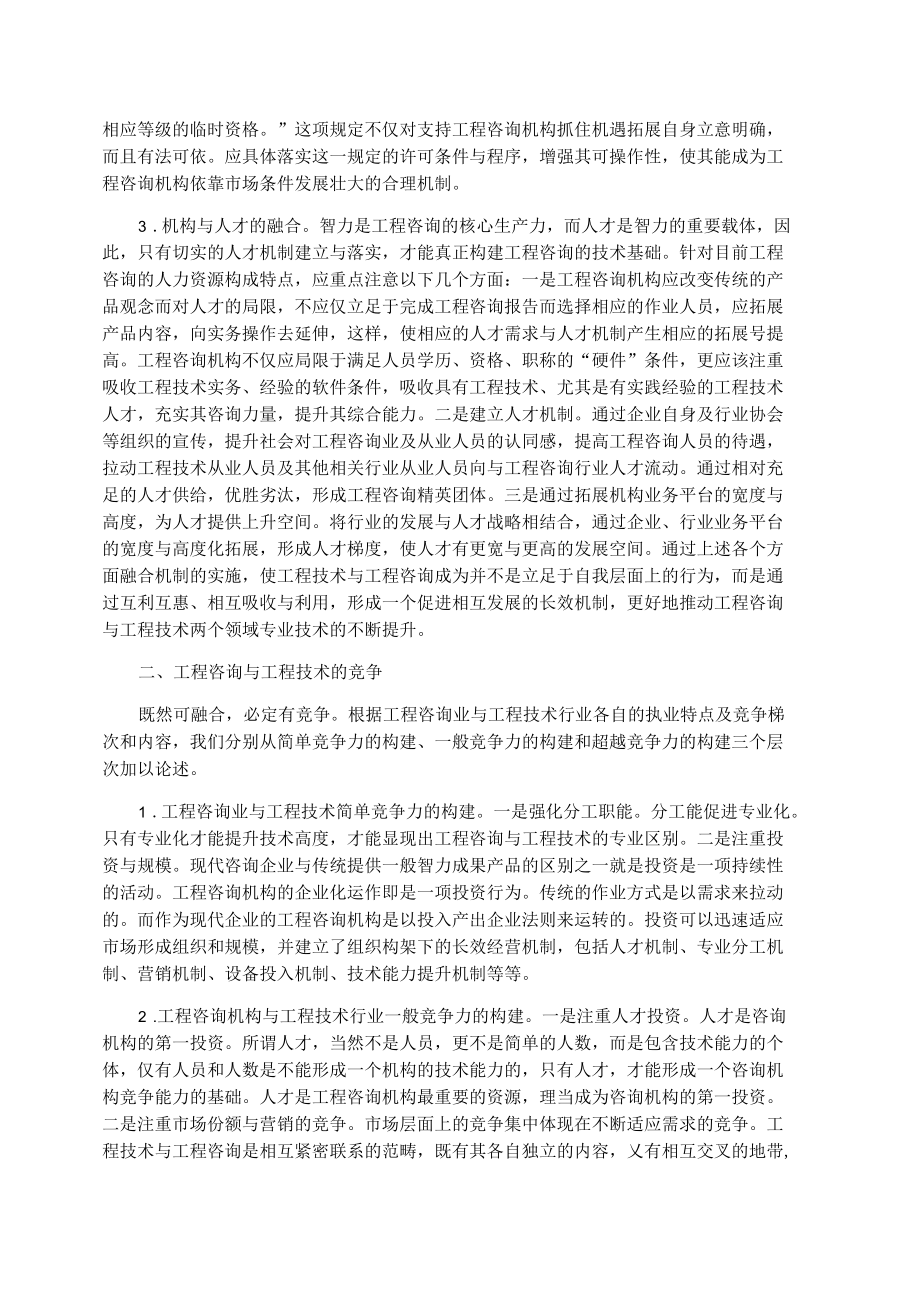 工程咨询论文 浅析工程咨询与工程技术.docx_第2页