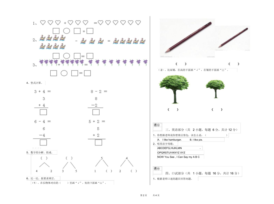 2020年实验幼儿园小班能力检测试卷B卷含答案.docx_第2页