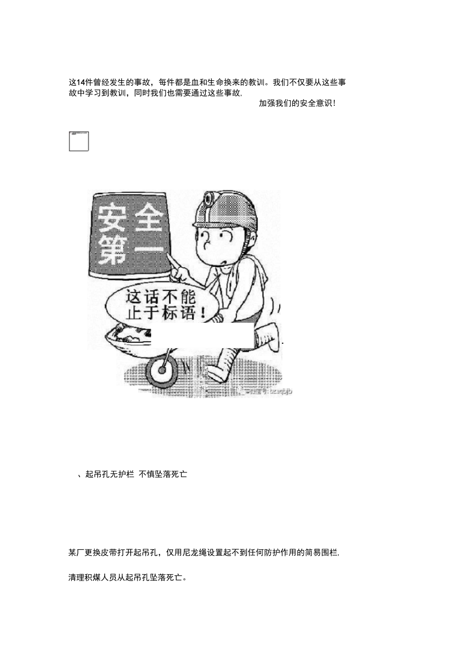 安全案例分析.docx_第1页