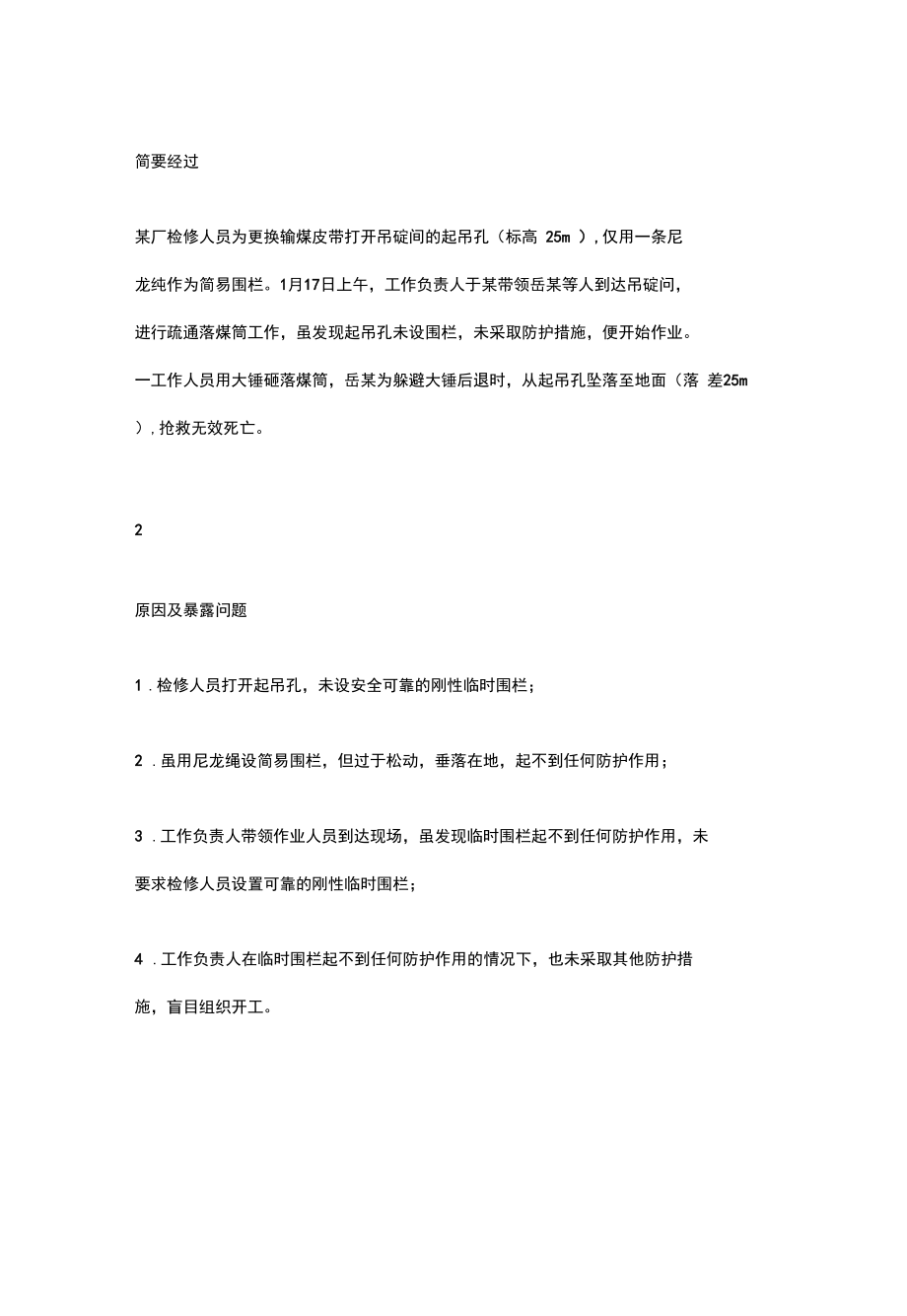 安全案例分析.docx_第2页