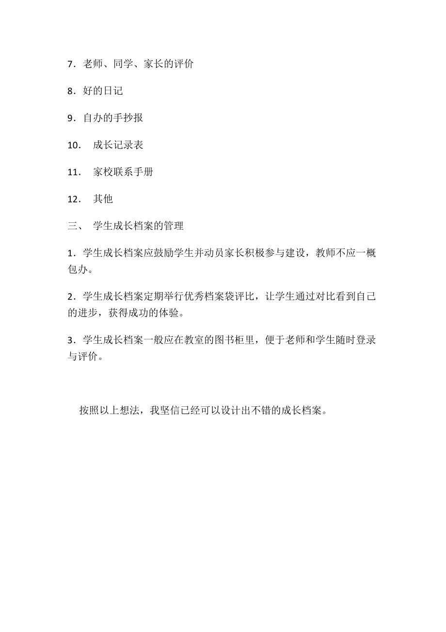 小学生成长档案 (9).doc_第2页