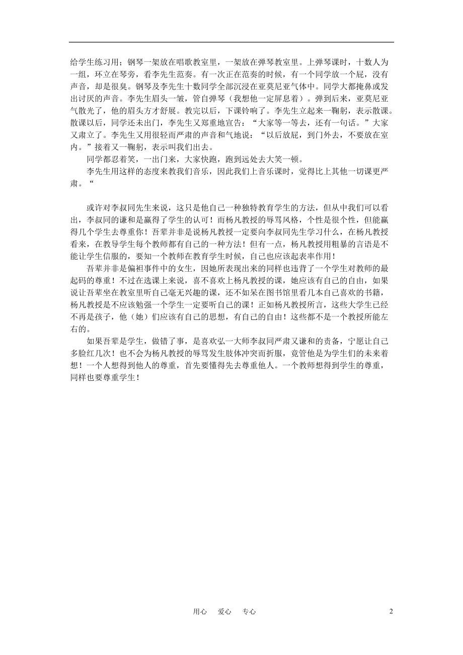 中学心理健康论文 弘一大师如何教导不听课的学生.doc_第2页