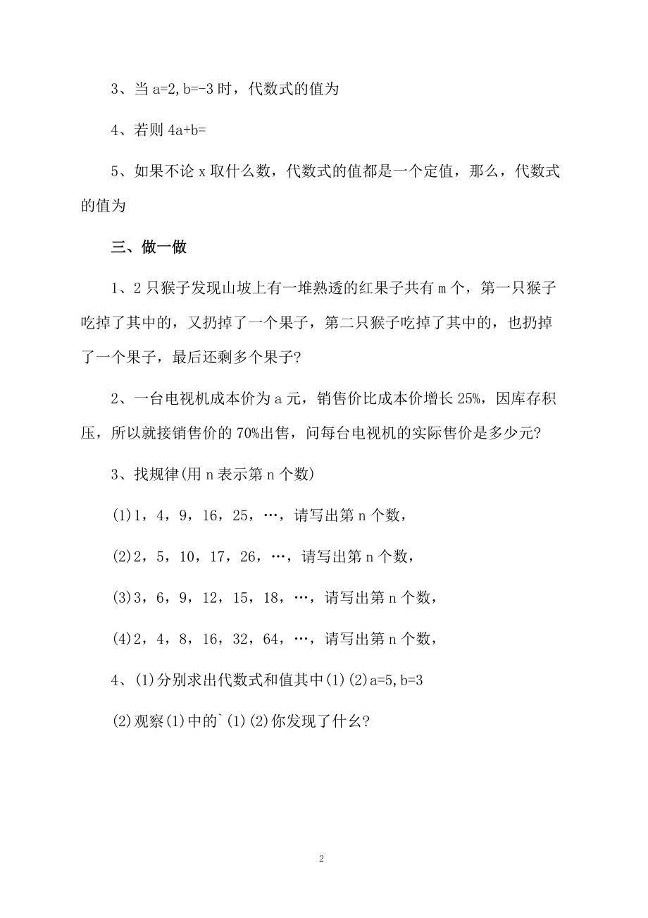 初一数学家庭作业代数式同步练习及参考答案.docx_第2页