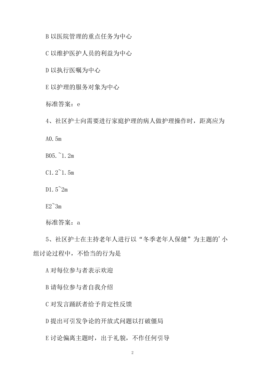 社区护理试题及答案.docx_第2页