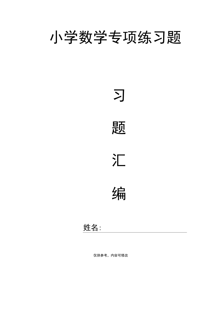 小学数学四年级下册观察物体单元专项练习题(3).docx_第1页