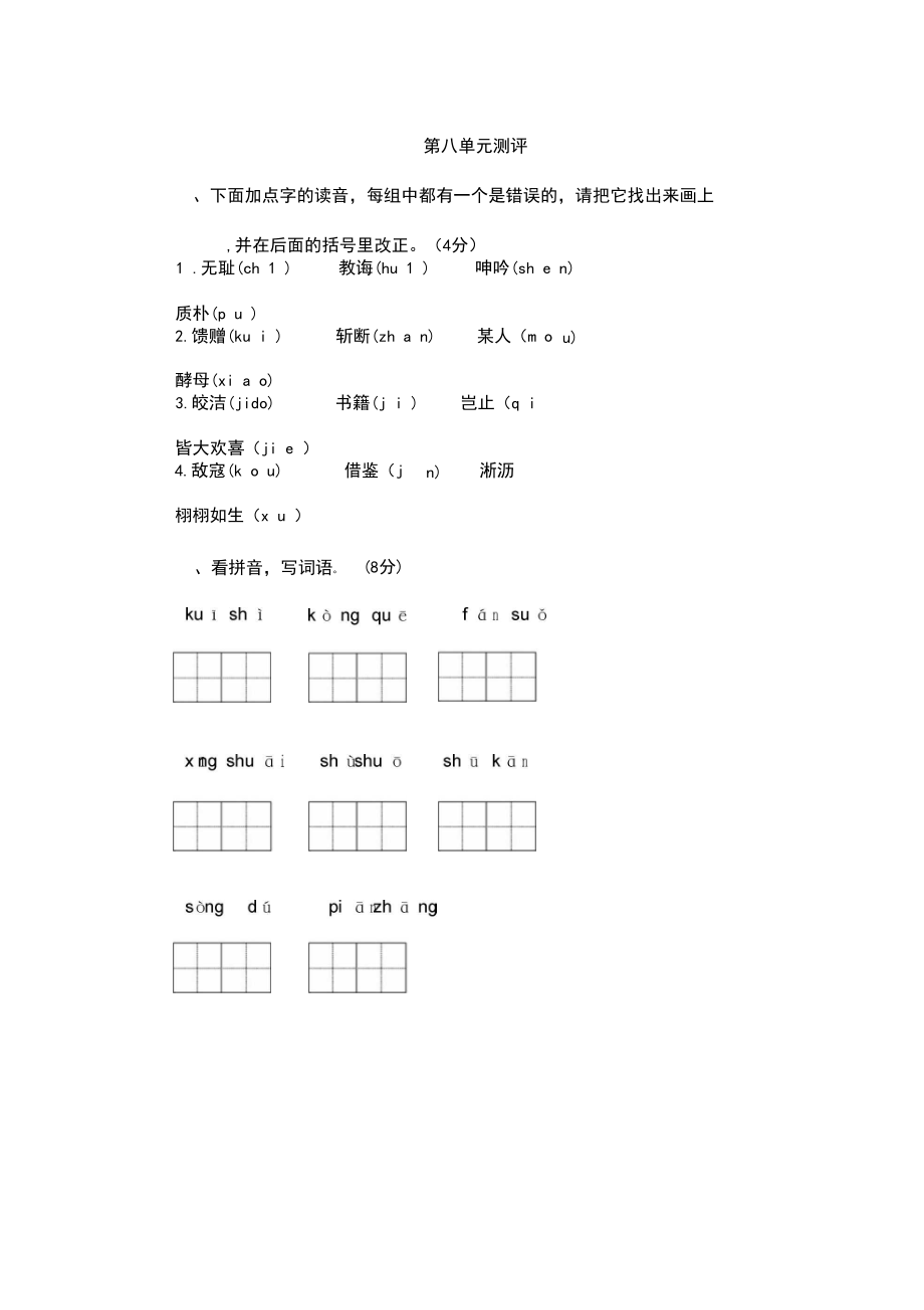 部编版小学语文五年级上册第八单元测评.docx_第1页