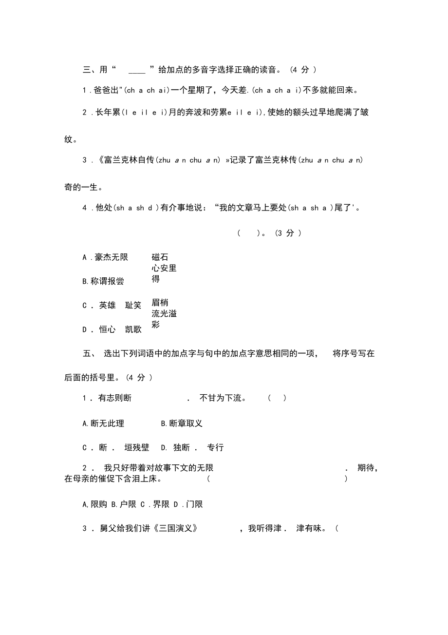 部编版小学语文五年级上册第八单元测评.docx_第2页