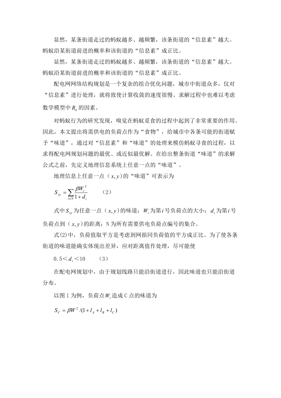 蚂蚁算法在电力系统无功优化中的应用探讨.doc_第2页