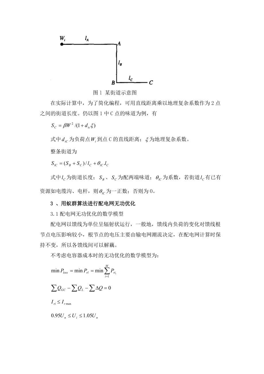 蚂蚁算法在电力系统无功优化中的应用探讨.doc_第3页