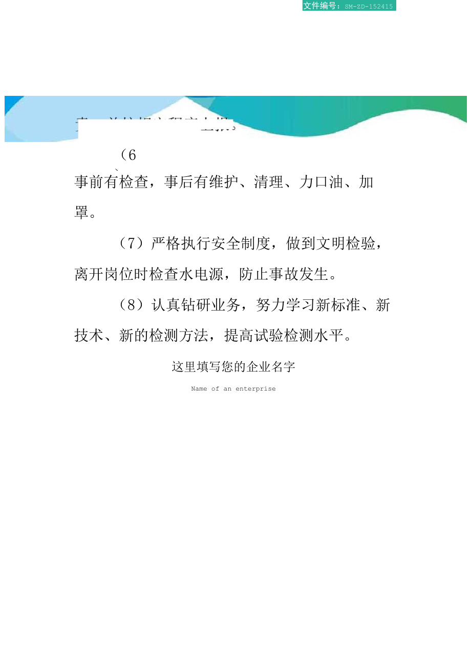 工地试验员岗位责任制.docx_第3页