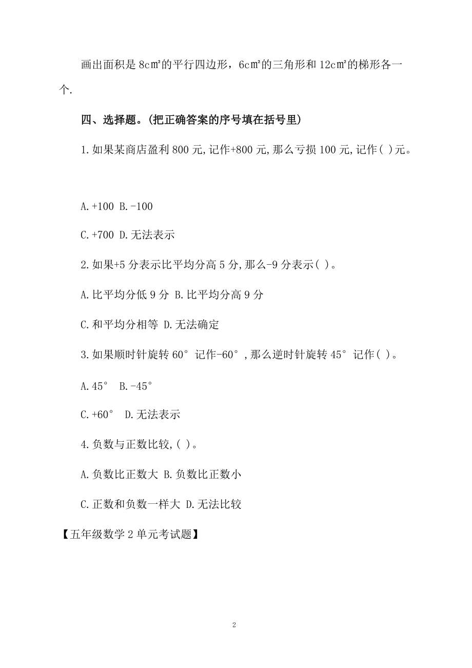 五年级数学2单元考试题.docx_第2页