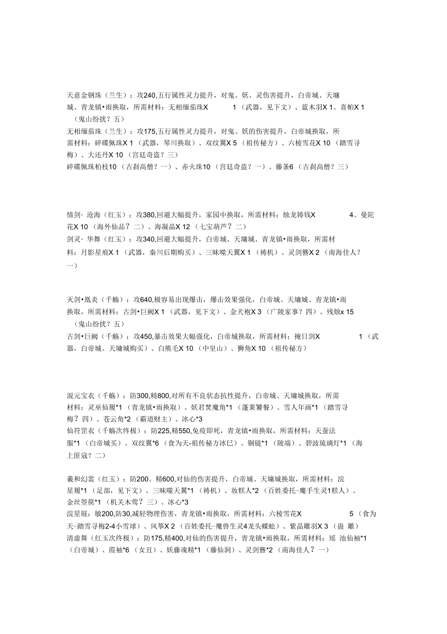 古剑奇谭一周目终极装备.docx_第2页