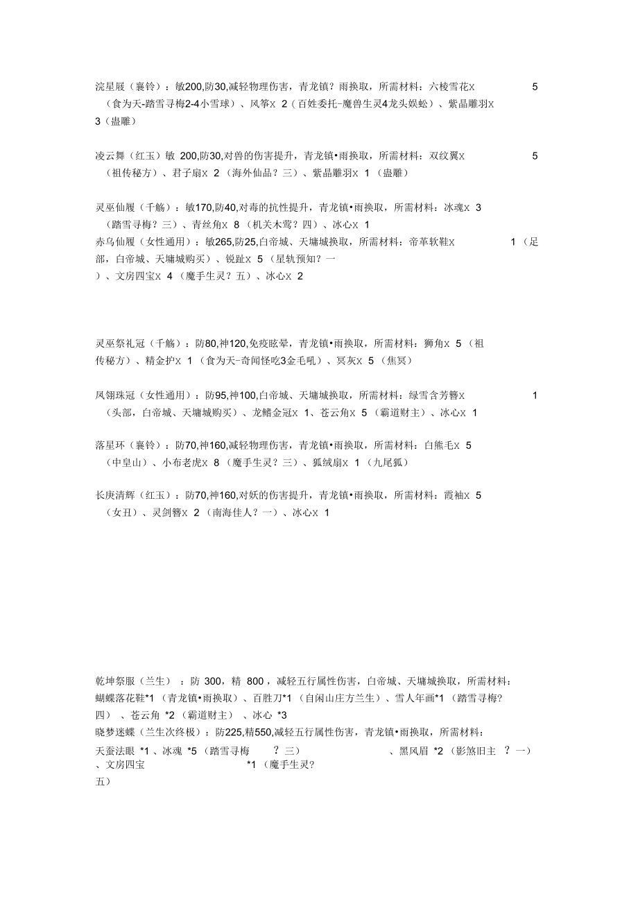 古剑奇谭一周目终极装备.docx_第3页