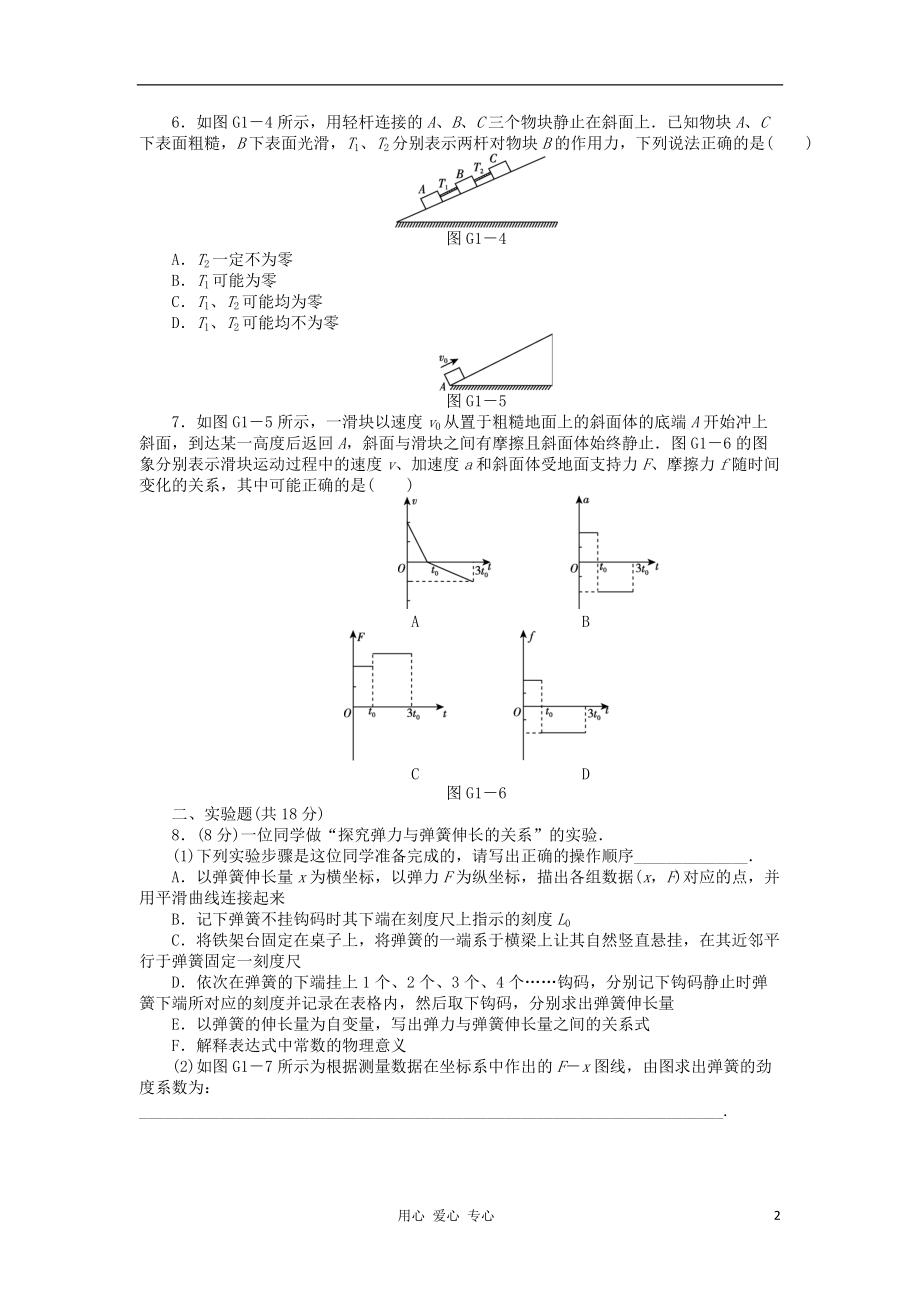 浙江省2013届高三物理一轮复习45分钟滚动复习训练卷（1） 新人教版.doc_第2页