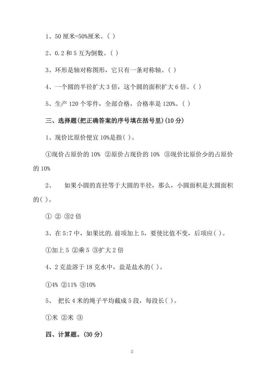 小升初数学全真模拟试题与答案.docx_第2页