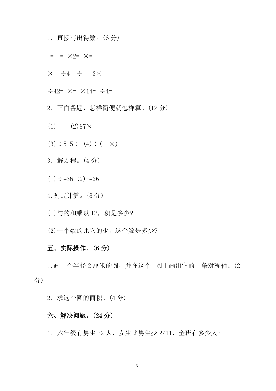 小升初数学全真模拟试题与答案.docx_第3页