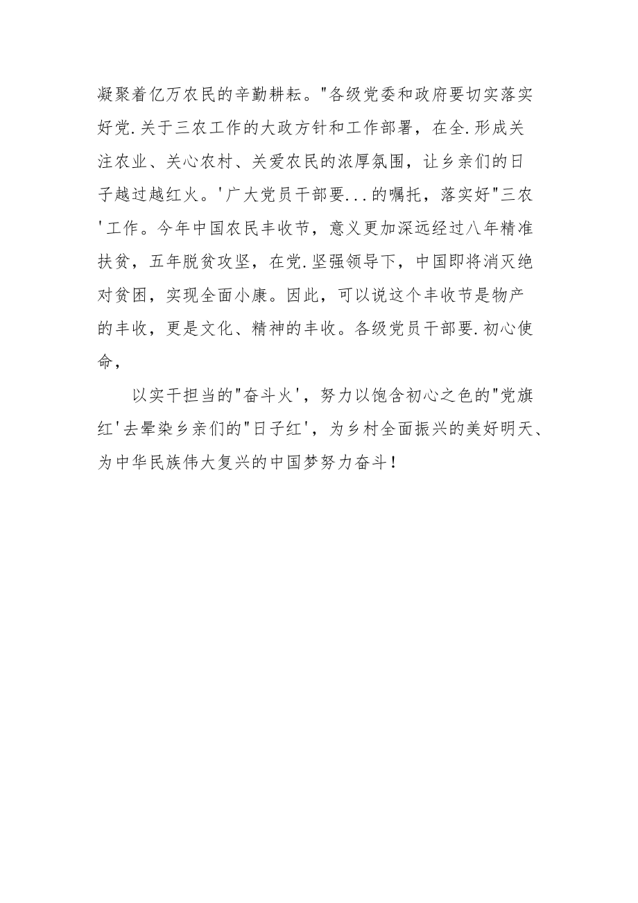 学习第三个“中国农民丰收节”节日祝贺和诚挚慰问心得体会.docx_第3页