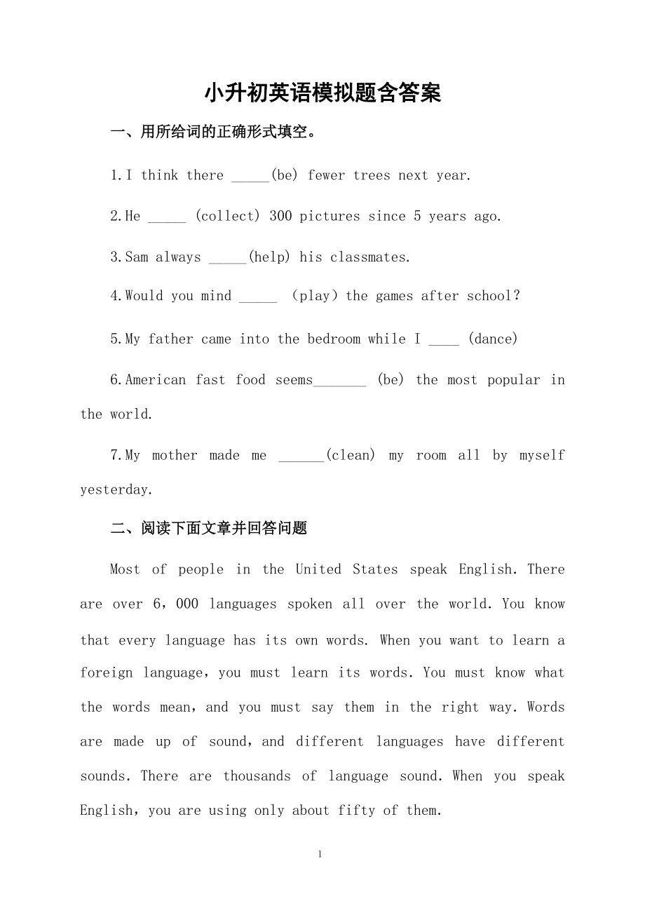 小升初英语模拟题含答案.docx_第1页