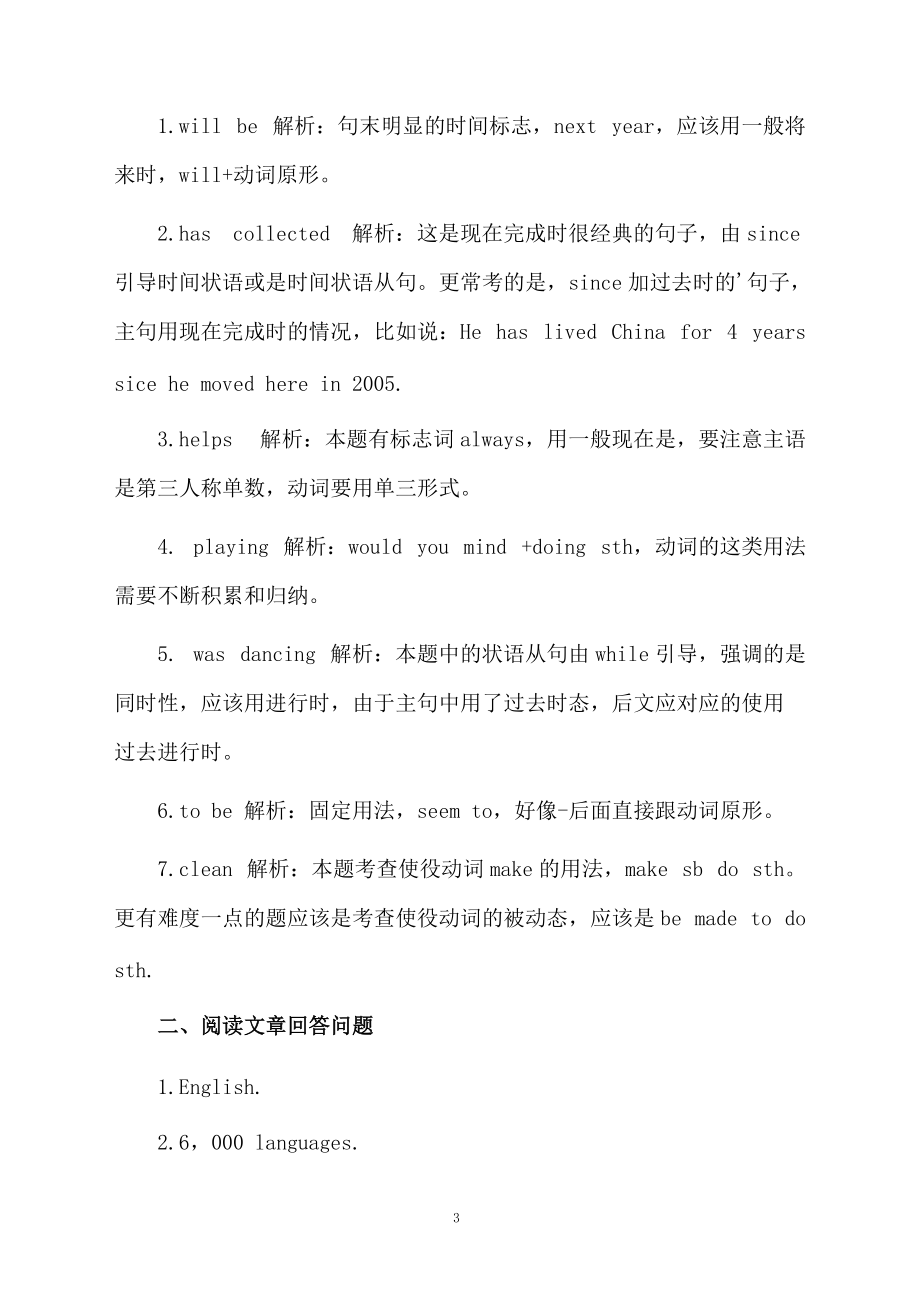 小升初英语模拟题含答案.docx_第3页