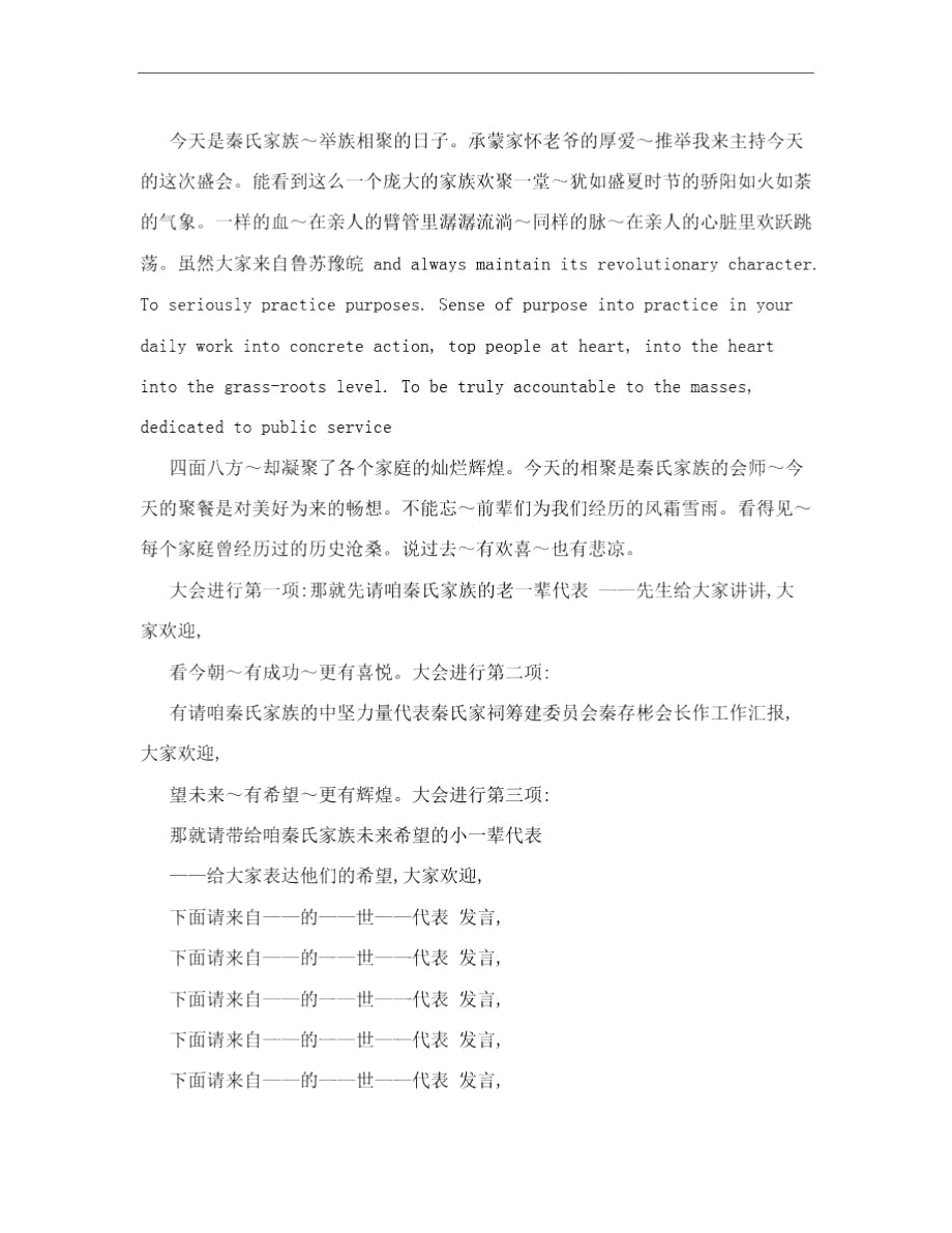 秦氏家族联谊会主持词.doc_第2页