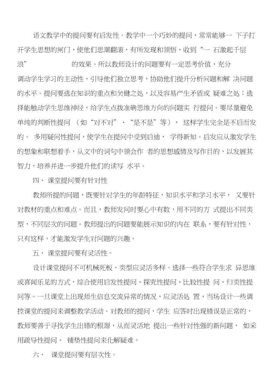 精心设计课堂提问、提高课堂教学质量.doc_第2页