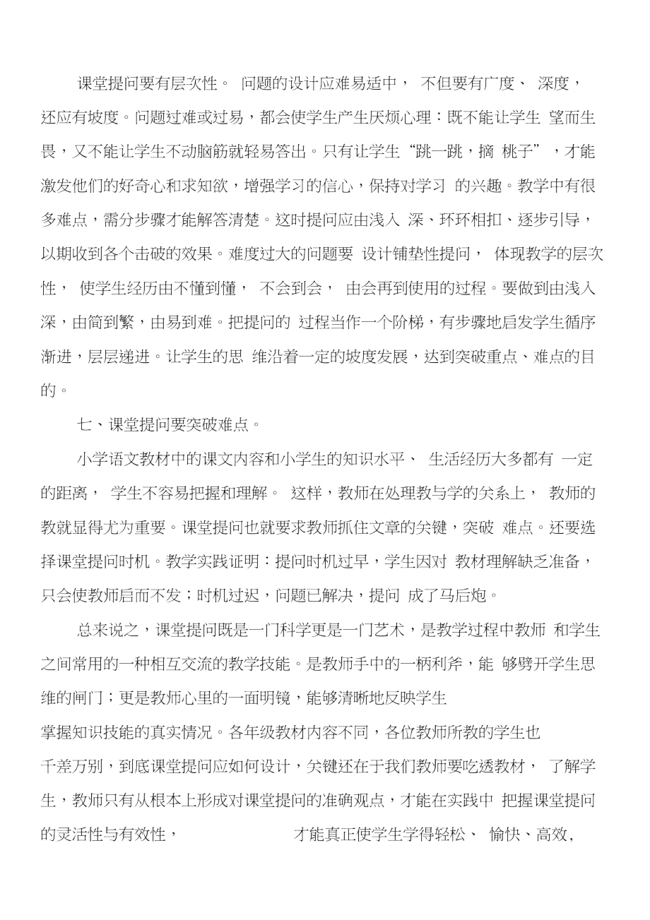 精心设计课堂提问、提高课堂教学质量.doc_第3页