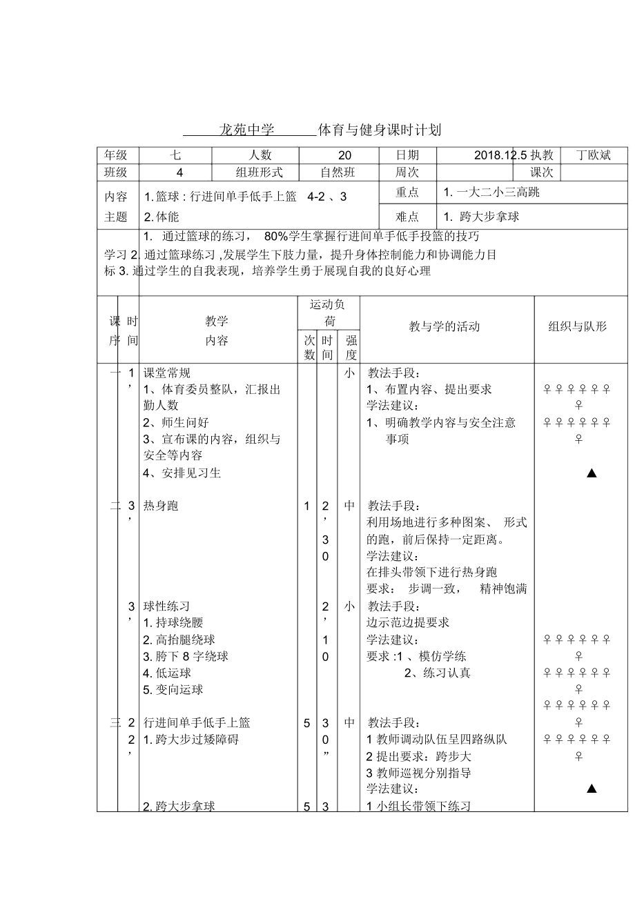 3、行进间单手高手投篮.docx_第1页